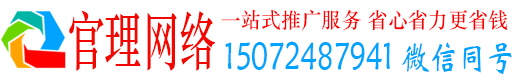 汉台官理百度推广运营